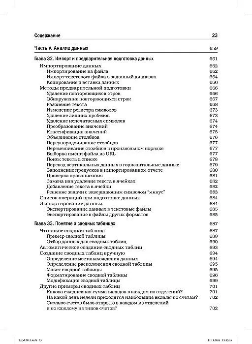 Книга Excel 2013. Библия пользователя (Джон Уокенбах) — 10
