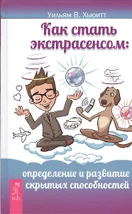 Как стать экстрасенсом: определение и развитие скрытых способностей
