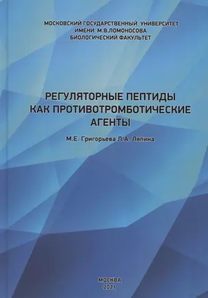 Регуляторные пептиды как противотромботические агенты — 2883417 — 1