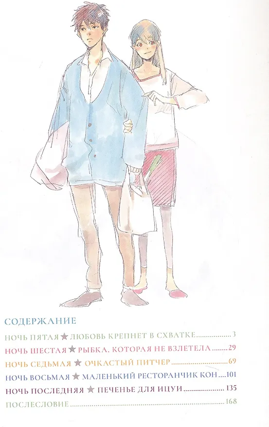 Ицуя-сан. Том 2 (Itsuya-san). Манга 3041943 — 4