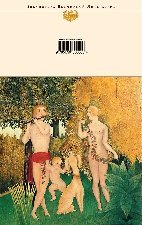Книга Божественная комедия (Данте Алигьери) — 2