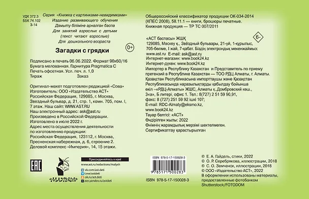 Книга Загадки с грядки (Екатерина Гайдель) — 2