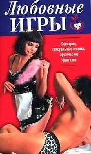 Любовные игры