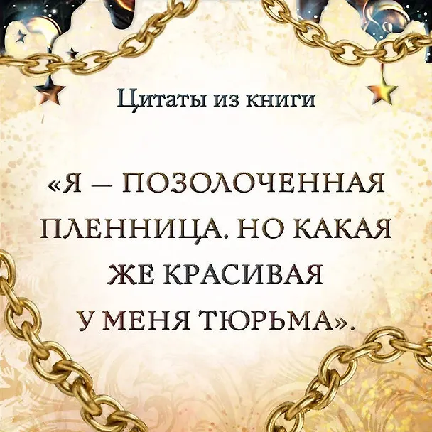 Книга Блеск (#1) (Рейвен Кеннеди) — 9