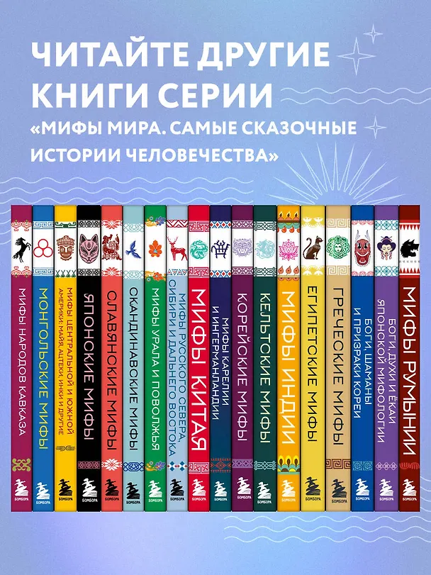 Книга Японские мифы () — 10