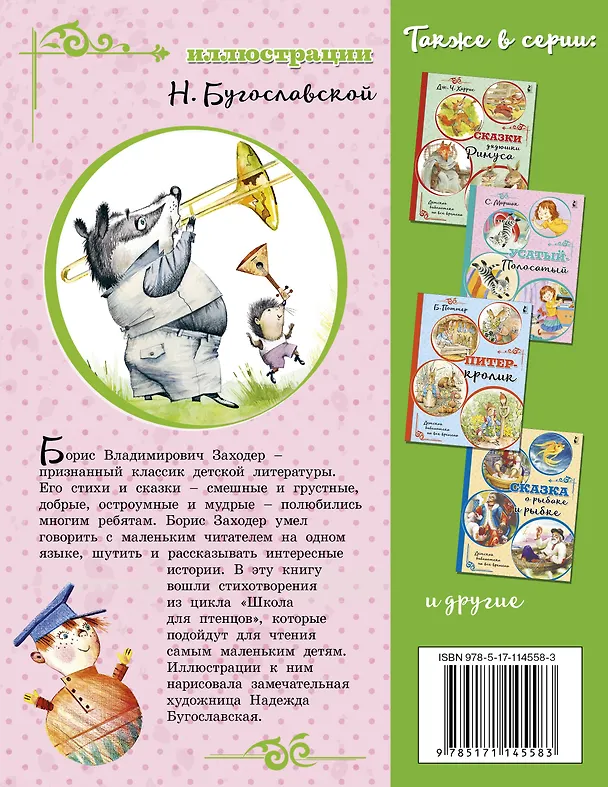 Книга Любимые стихи (Борис Заходер) — 2