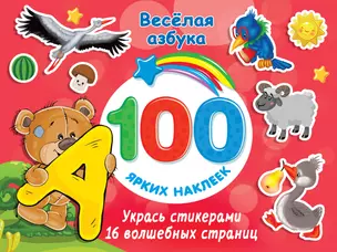 Весёлая азбука — 2885831 — 1