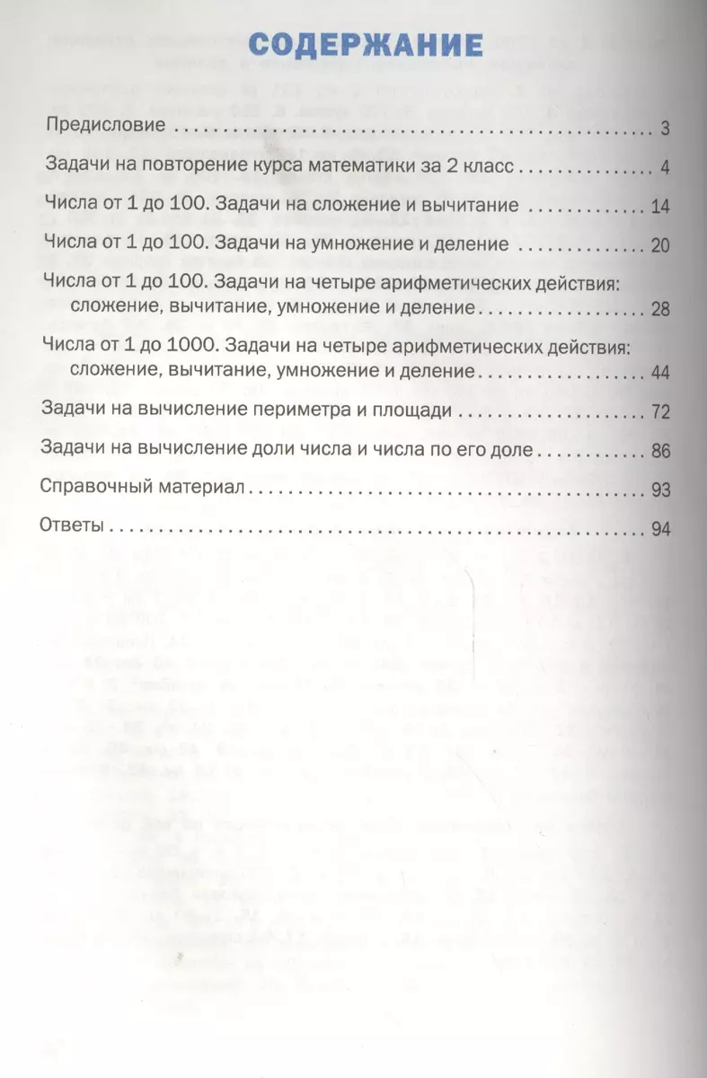 Математический тренажёр: текстовые задачи. 3 класс (Людмила Давыдкина) -  купить книгу с доставкой в интернет-магазине «Читай-город». ISBN:  978-5-408-05519-7