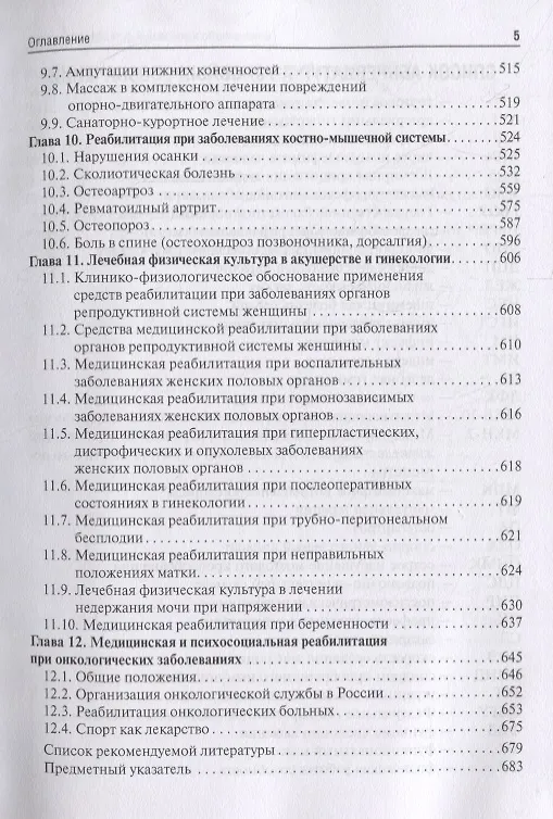 Книга Лечебная физическая культура. Учебное пособие (Виталий Епифанов) — 4