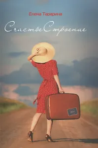 СчастьеСтроение. Перемены в 40+