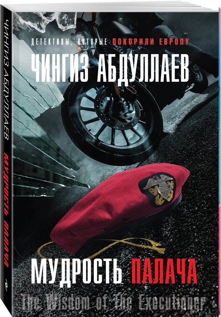 

Мудрость палача