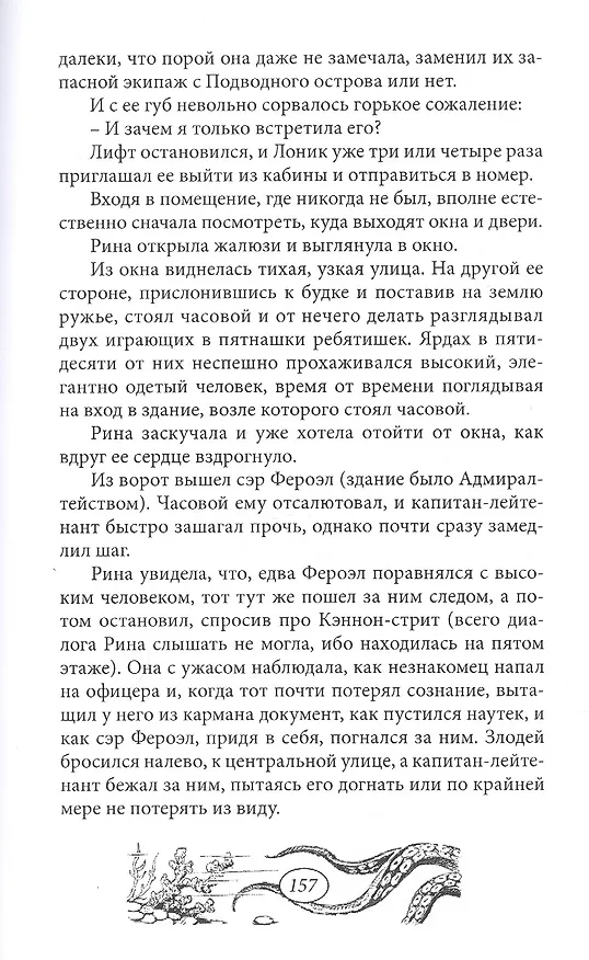 Книга Безымянный корабль () — 8