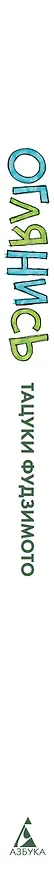Оглянись. (Look Back). Манга 3058917 — 4