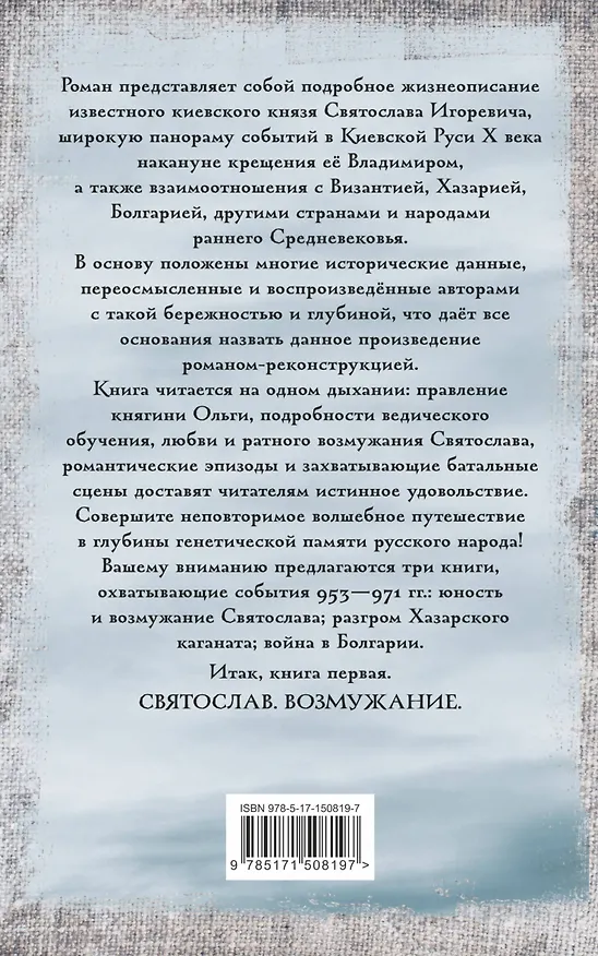 Книга Святослав. Возмужание (Валентин Гнатюк, Юлия Гнатюк) — 2