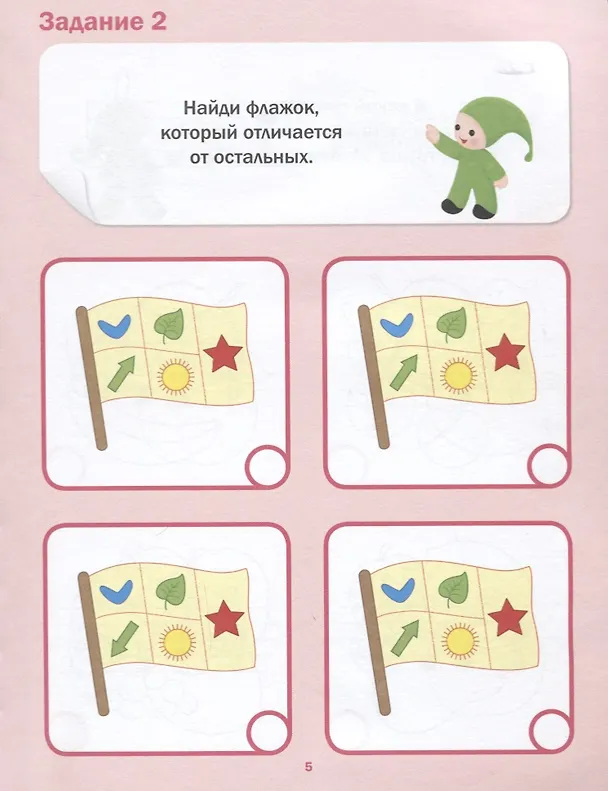 Книга Подготовка к школе. Тесты. Развитие внимания (Светлана Гаврина) — 3