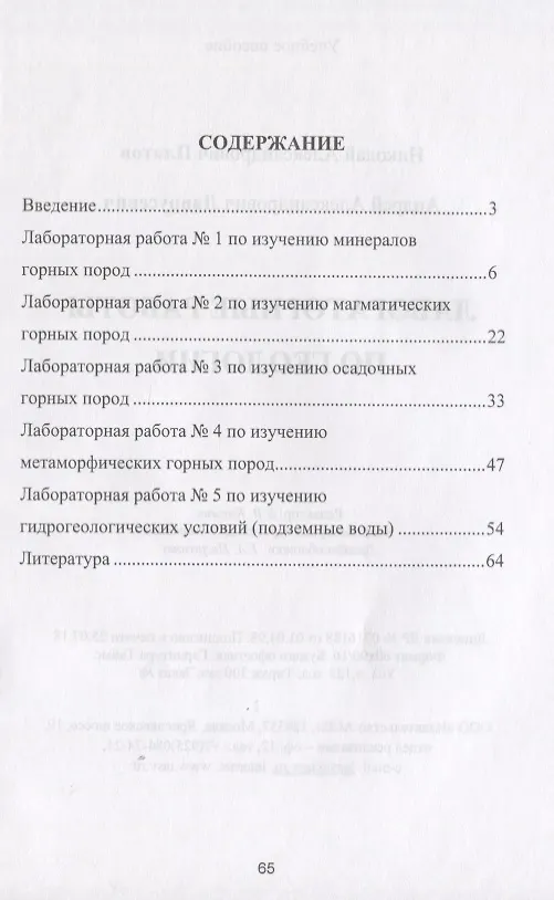 Книга Лабораторные работы по геологии () — 2