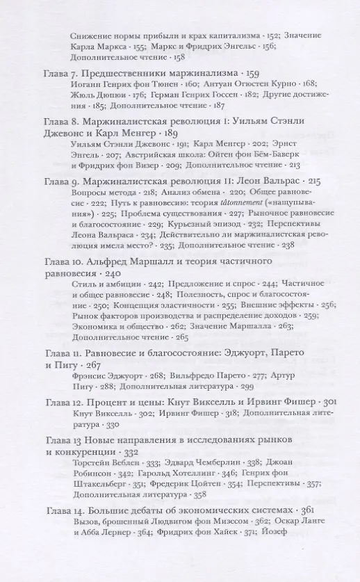 Книга Экономика. История идей () — 3