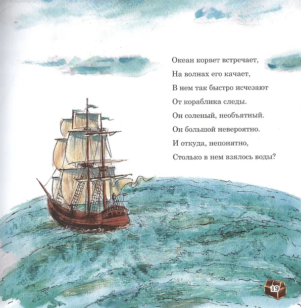 Книга Марселита. «Путешествие» Книга 1 (Толп Вокин) — 4