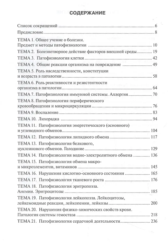Книга Патофизиология : руководство к практическим занятиям () — 2