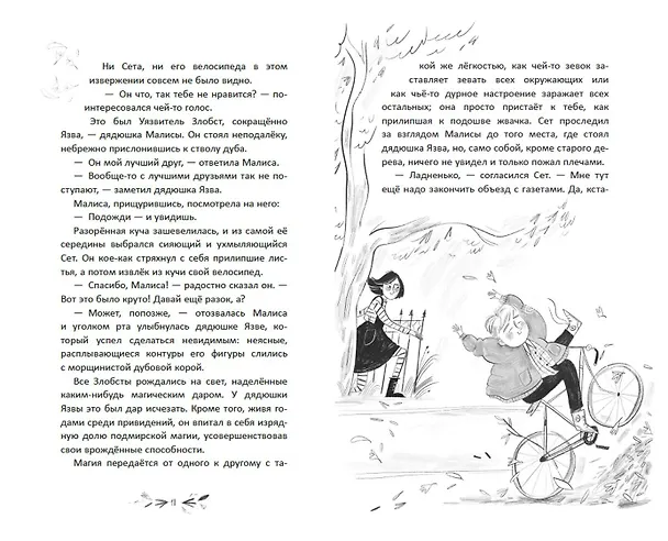 Книга Малиса в Подмирье (Дженни Дженнингс) — 10