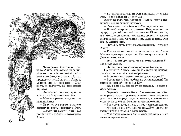 Книга Алиса в Стране чудес (Льюис Кэрролл) — 16