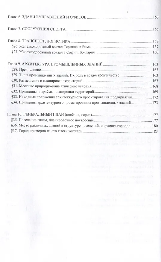 Книга Аналитическая архитектура. Часть 2. Научно-практическая (Василий Жердев) — 4