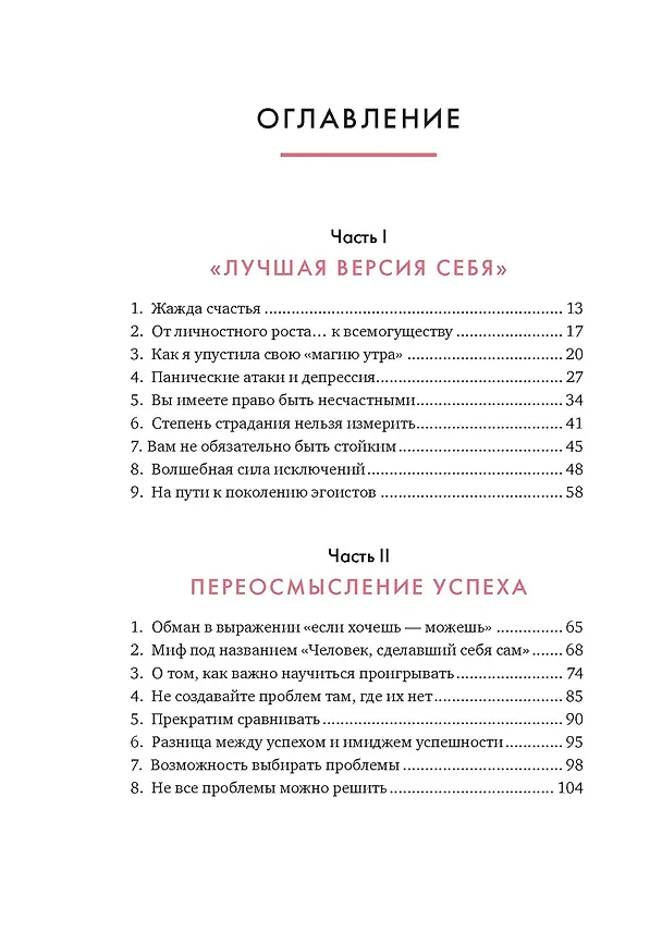 Книга 100 секретов женского счастья. Набор книг с шоппером. (Анн-Софи Жирар, Эстефания Карденас, Мари Бопре, Мариан Годро, Одри Вудс) — 15