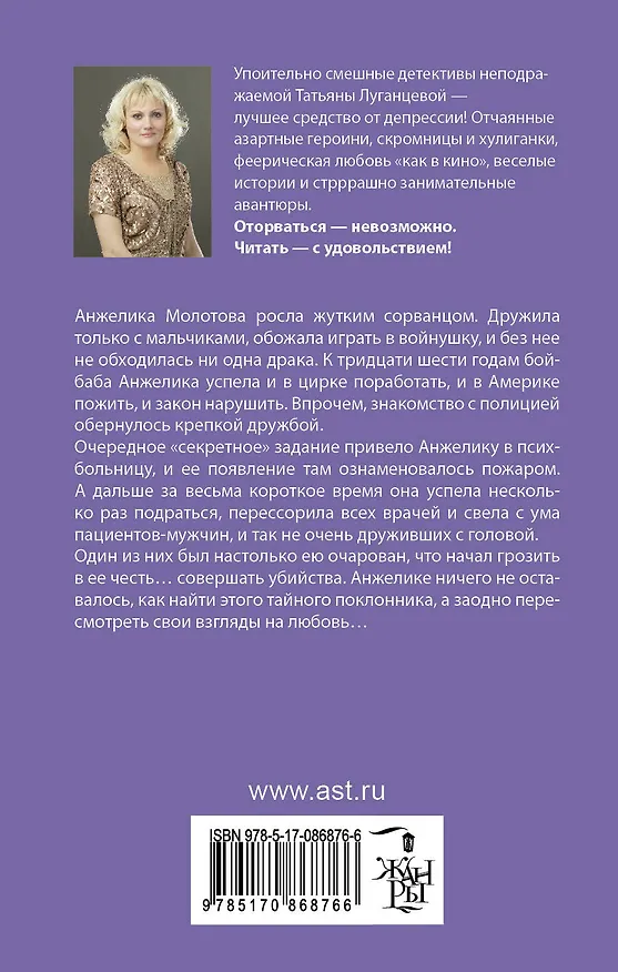Книга Экскурсия на тот свет: роман (Татьяна Луганцева) — 2