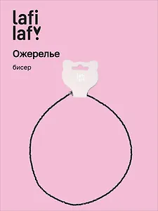 Ожерелье черное (бисер) (12-10192025-D32) (Lafilaf)