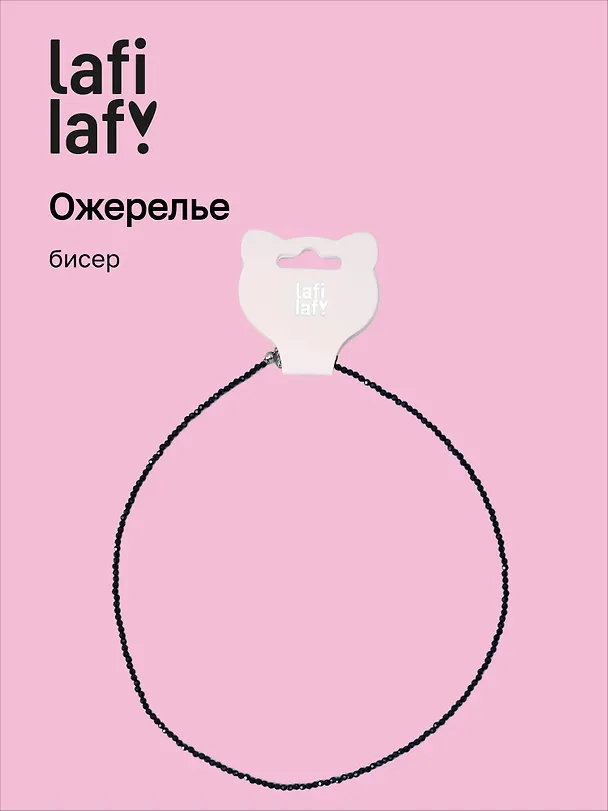 Ожерелье черное (бисер) (12-10192025-D32) (Lafilaf) 3132810 — 1