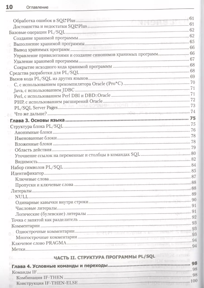 Oracle PL/SQL. Для профессионалов. 6-е изд. - купить книгу с доставкой в  интернет-магазине «Читай-город». ISBN: 978-5-496-01152-5