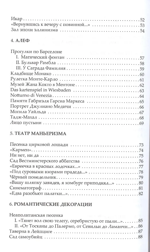 Книга По направлению к готике (Светлана Астрецова) — 3