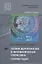 Теория вероятностей и математическая статистика Сборник задач Уч. пос. (2 изд.) (ПО) Спирина (ФГОС) — 2673266 — 1