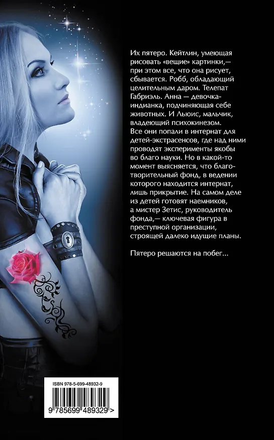 Книга Темные видения. Предчувствие (Лиза Джейн Смит) — 2