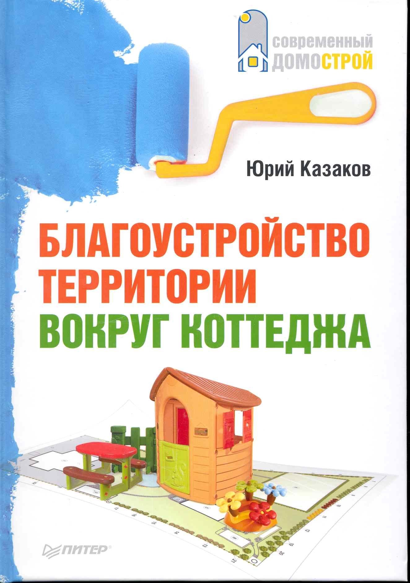 

Благоустройство территории вокруг коттеджа.