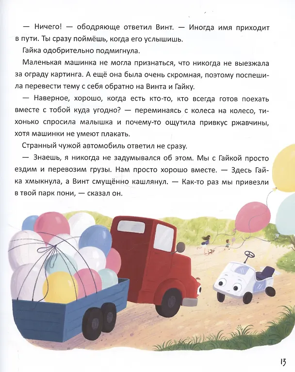 Книга Книжный клуб. Почитаем вместе? Чайка и море (Наталья Песочинская) — 4