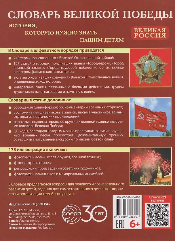 Книга Словарь Великой Победы для детей () — 2