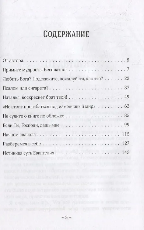 Книга Псалом или сигарета? 10 очерков о любви и милости Божьей () — 2