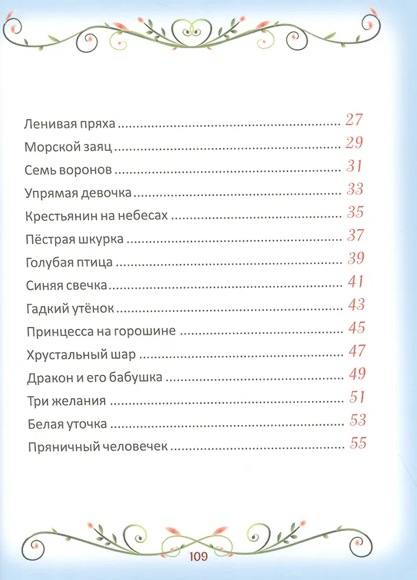 Книга 50 коротких сказок для самых маленьких () — 3