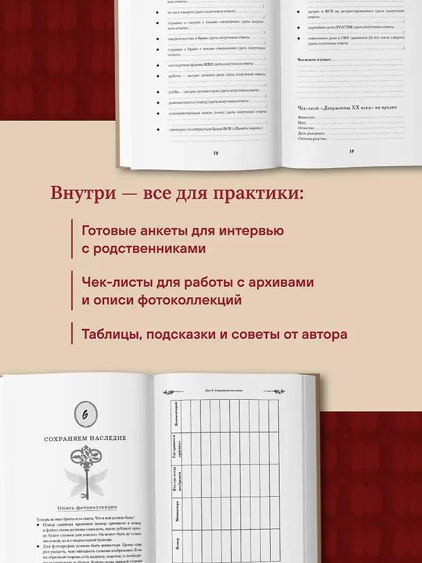 Книга Узнай свою родословную. Дневник для изучения семейной истории (Ольга Межуева) — 10