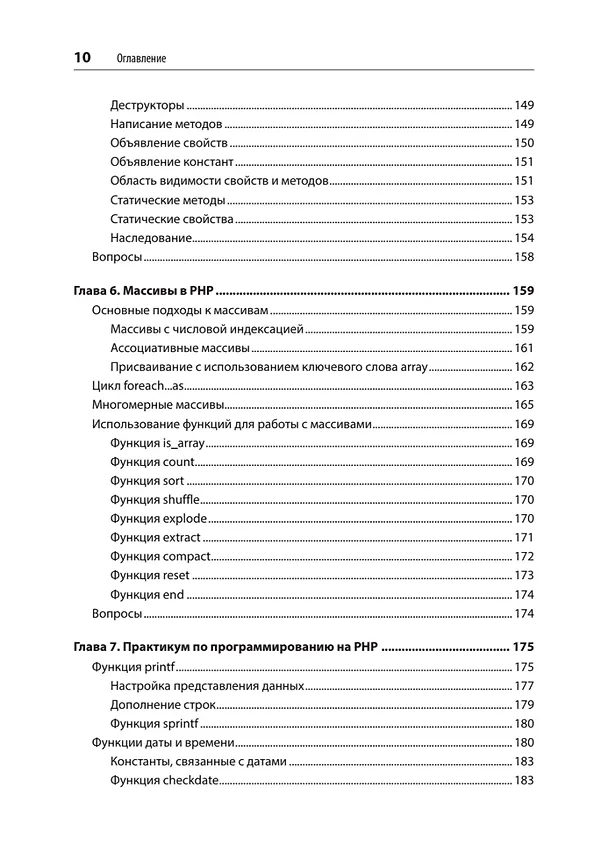 Книга Создаем динамические веб-сайты с помощью PHP, MySQL, JavaScript, CSS и HTML5. 6-е изд. (Робин Никсон) — 15