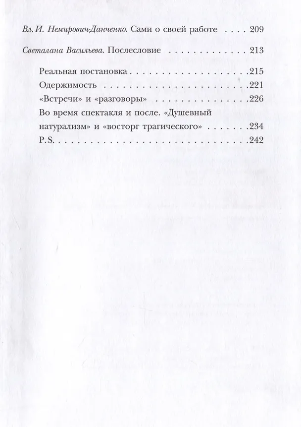 Книга "Братья Карамазовы" на сцене Московского Художественного театра. 1910 () — 5