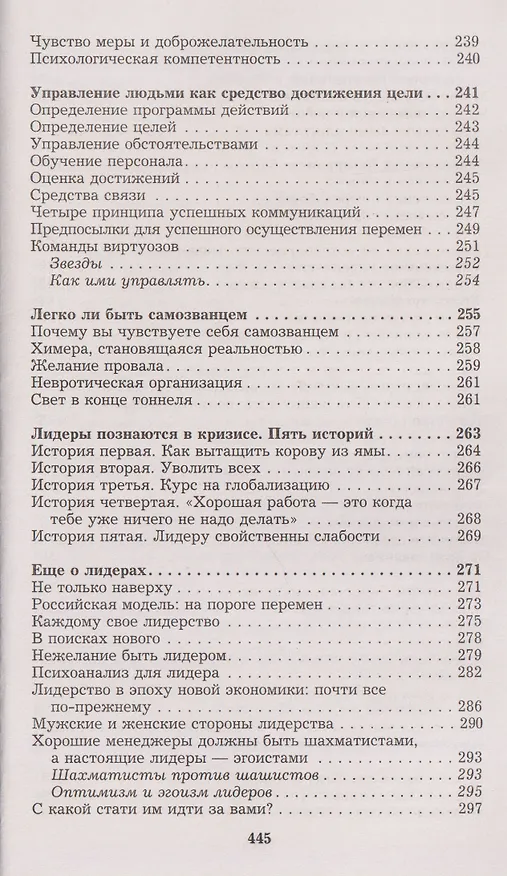 Книга Менеджмент победителей. Как влиять на людей и побеждать без конфликта (Любовь Орлова) — 10