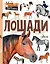 Лошади — 2677404 — 1