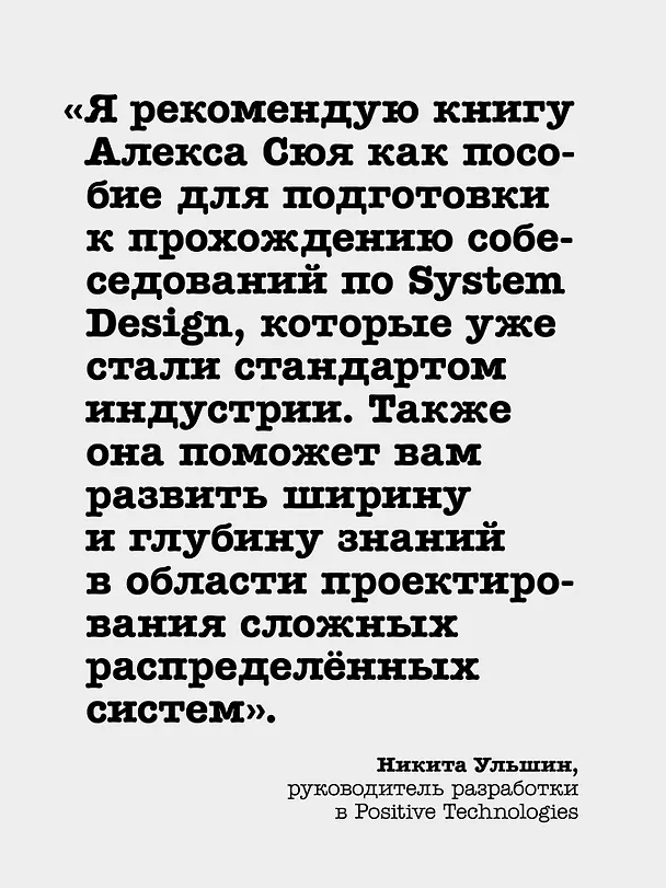 Книга System Design II. Распределенные системы. Подготовка к сложному интервью (Алекс Сюй, Сан Лэм) — 8