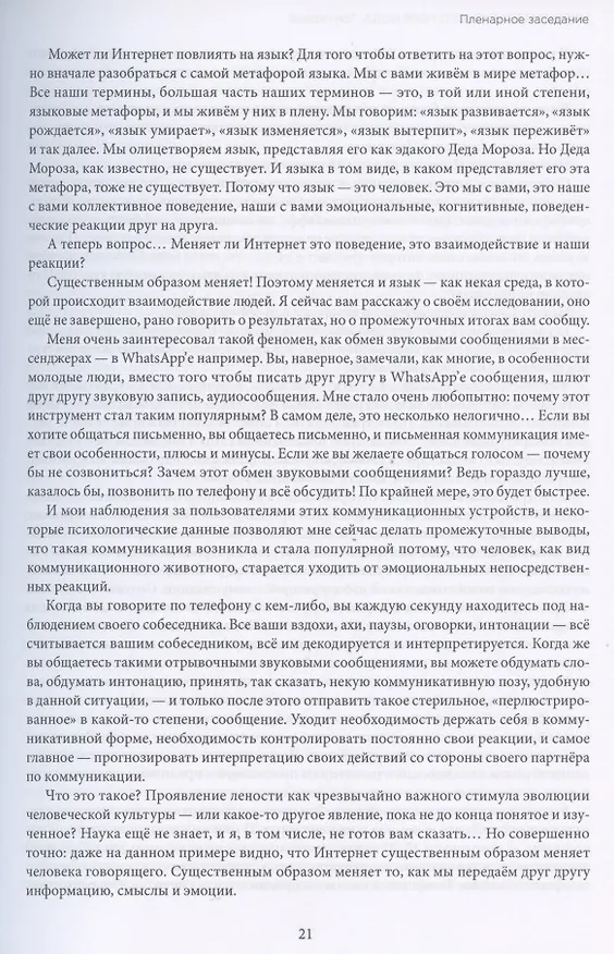 Книга Миры литературного перевода. Сборник докладов участников V Международного конгресса переводчиков художественной литературы (Москва. 6-9 сентября 2018 г.). В 2-х томах (комплект из 2 книг) () — 6