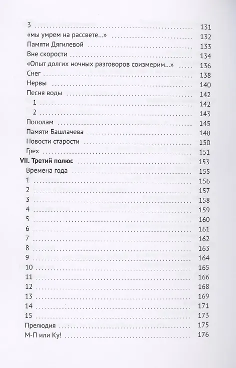 Книга Третий Полюс. Стихи и рассказы () — 5