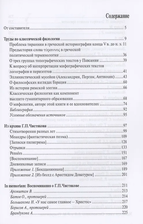 Книга Post scriptum (Георгий Чистяков) — 2