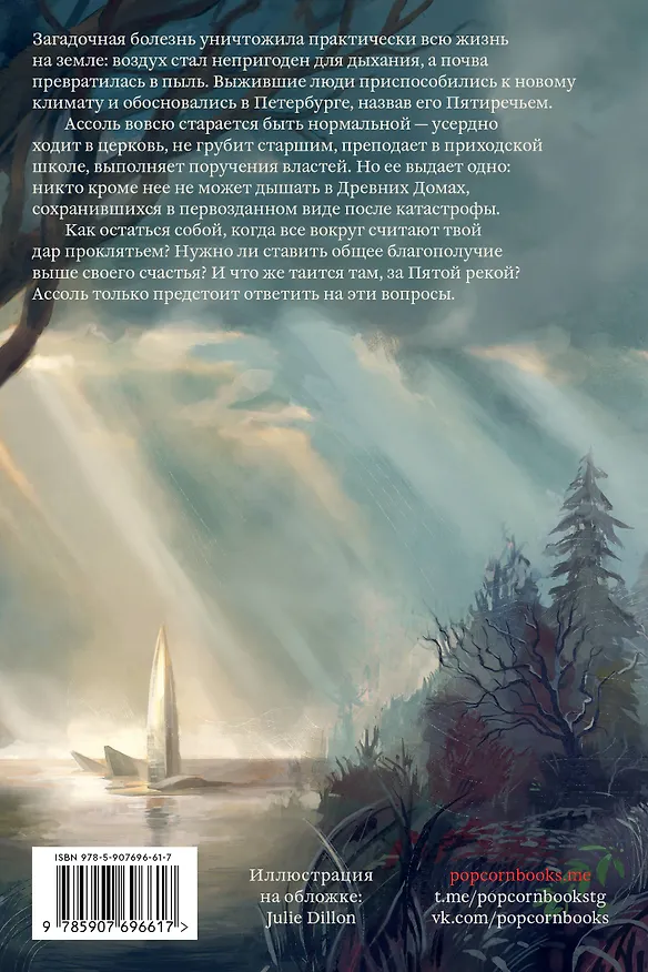 Книга Пятая река (Наталия Фишер) — 2