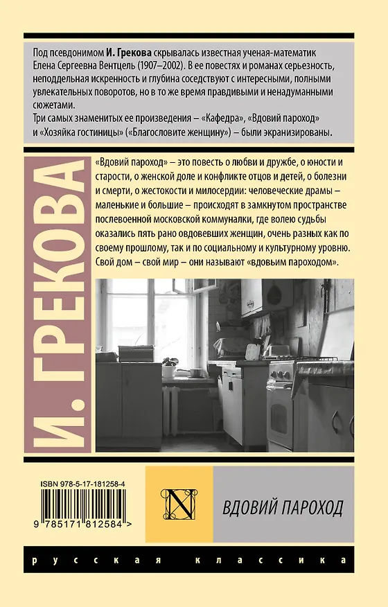 Книга Вдовий пароход () — 2